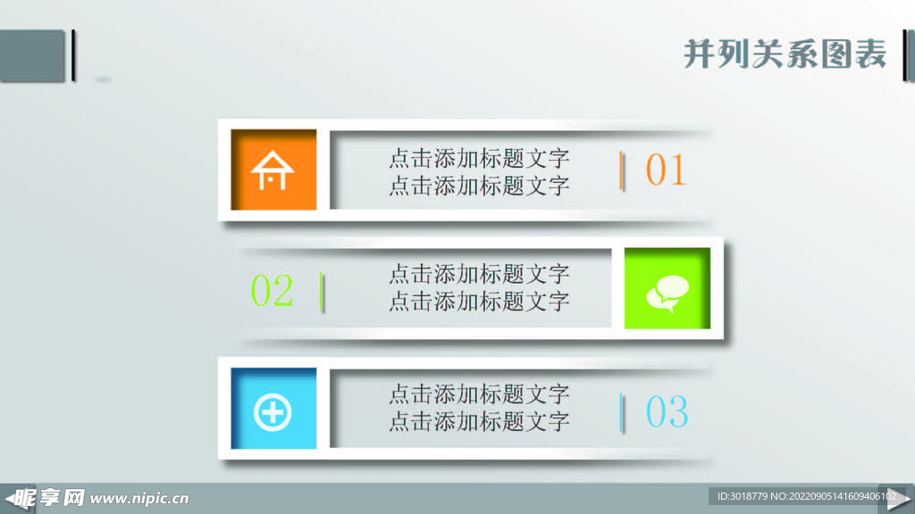 扁平化图表 