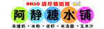 糖水铺