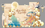 教师节 中秋节