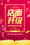 店面升级