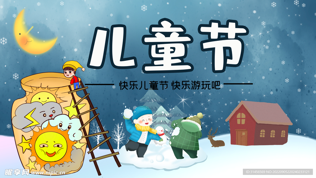 儿童节