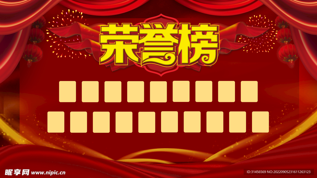 荣誉榜