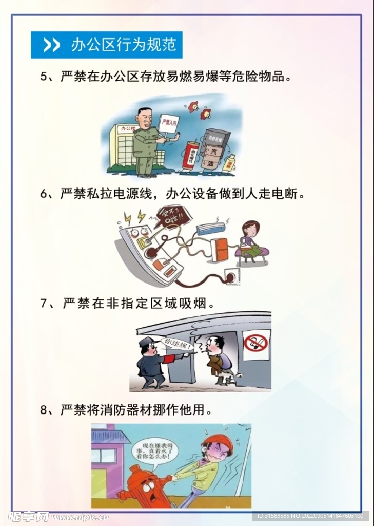 行为规范