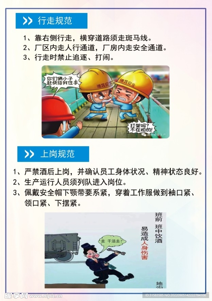 行为规范