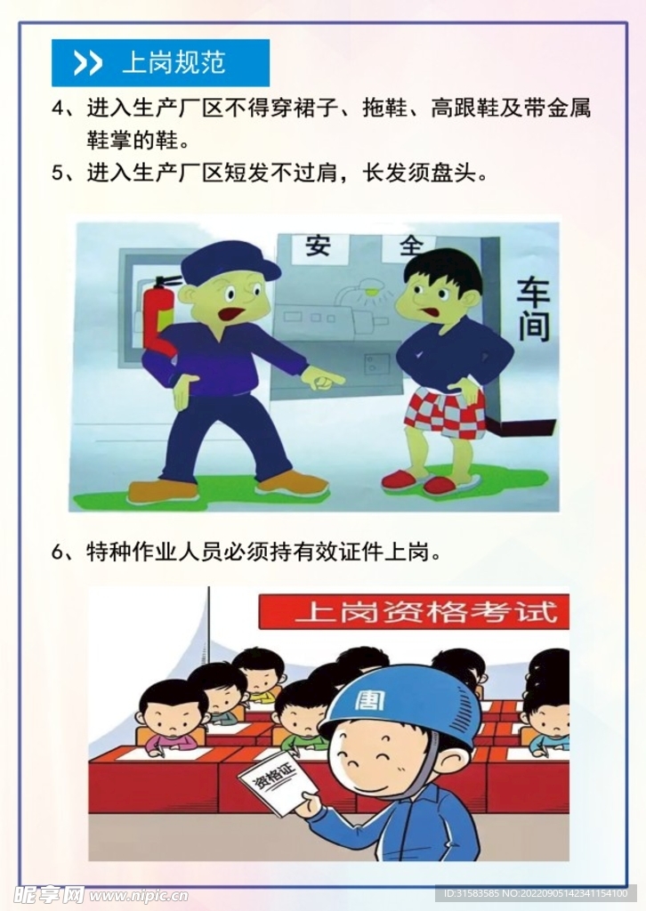 上岗规范