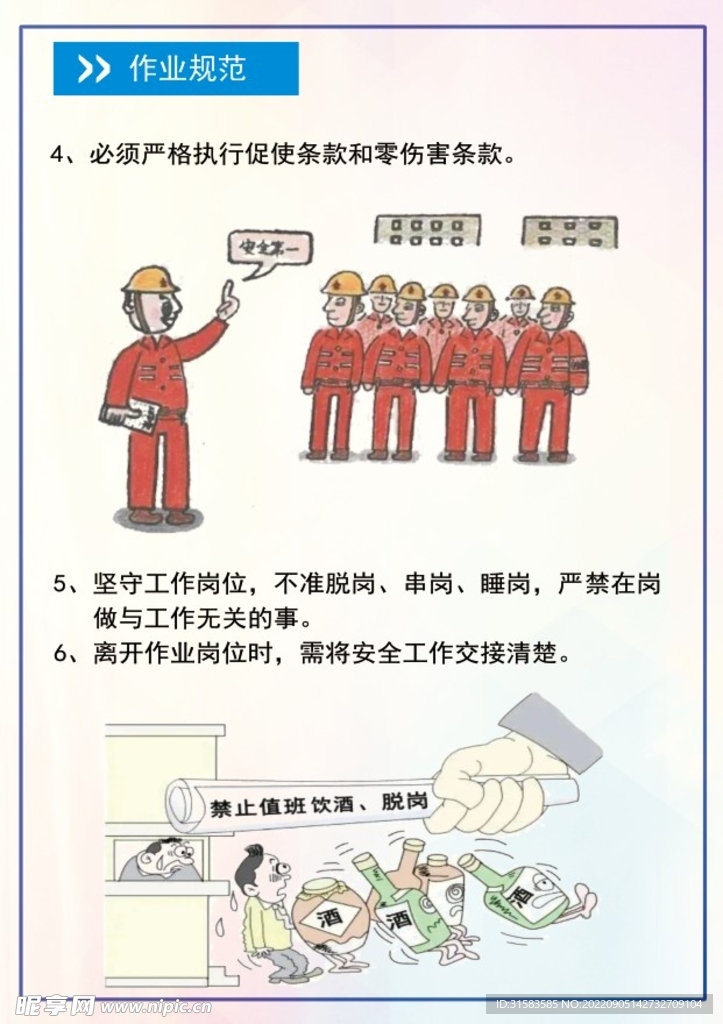 作业规范