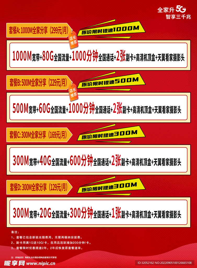 宣传单张