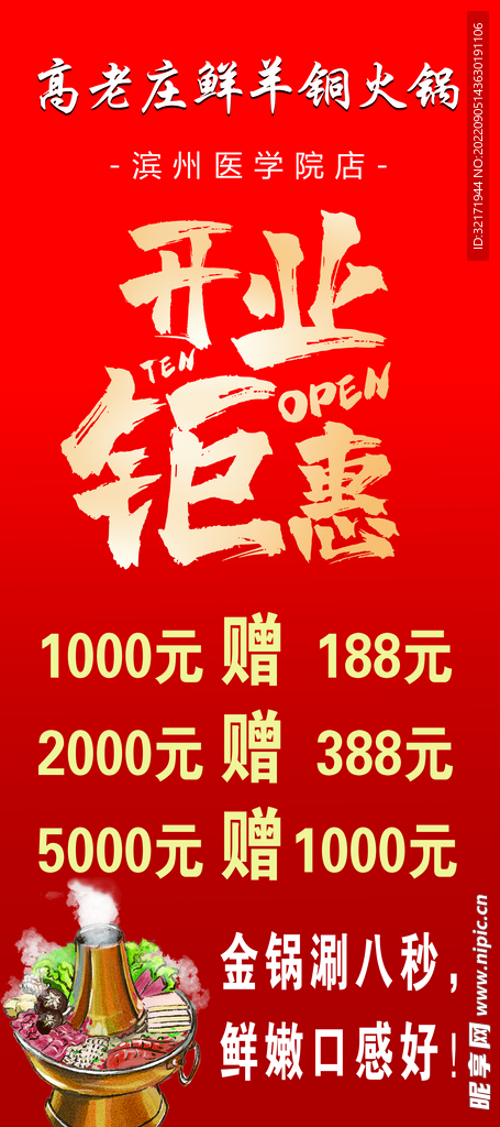 开业钜惠展架