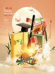 教师节海报 