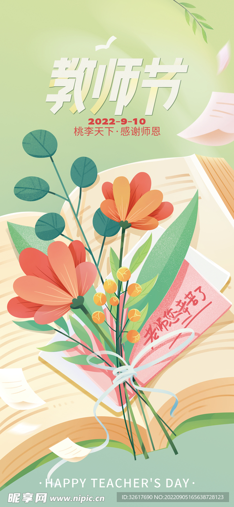 教师节海报