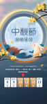 中秋放假通知海报