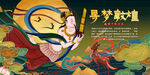 敦煌国潮中国风插画海报