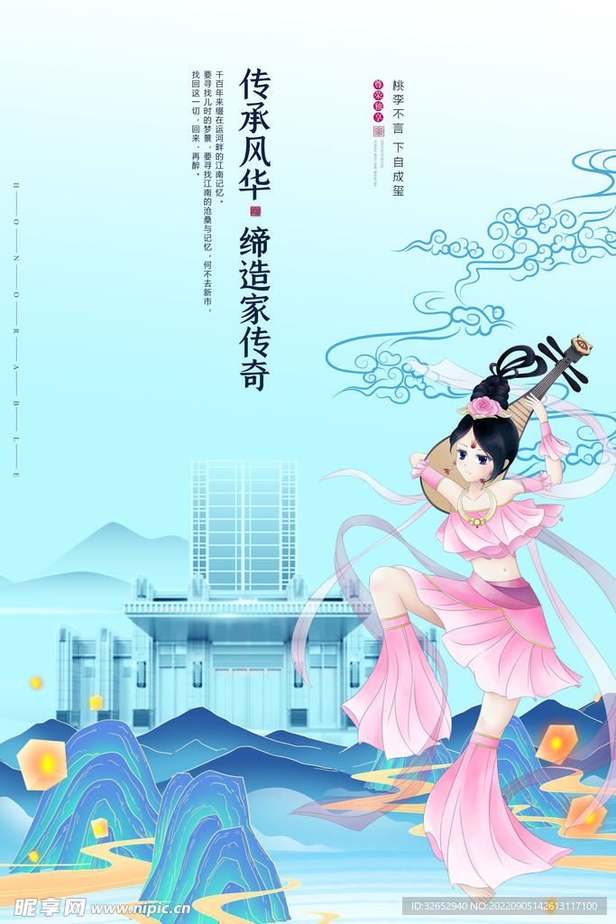 地产国潮中国风插画海报