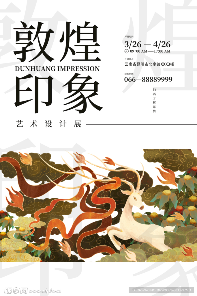 敦煌国潮中国风插画海报