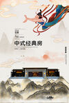 地产中国风插画海报