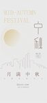 AI创意中秋字体海报