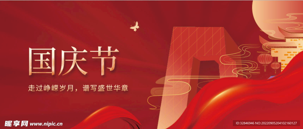 红色党建风国庆节宣传庆祝封面