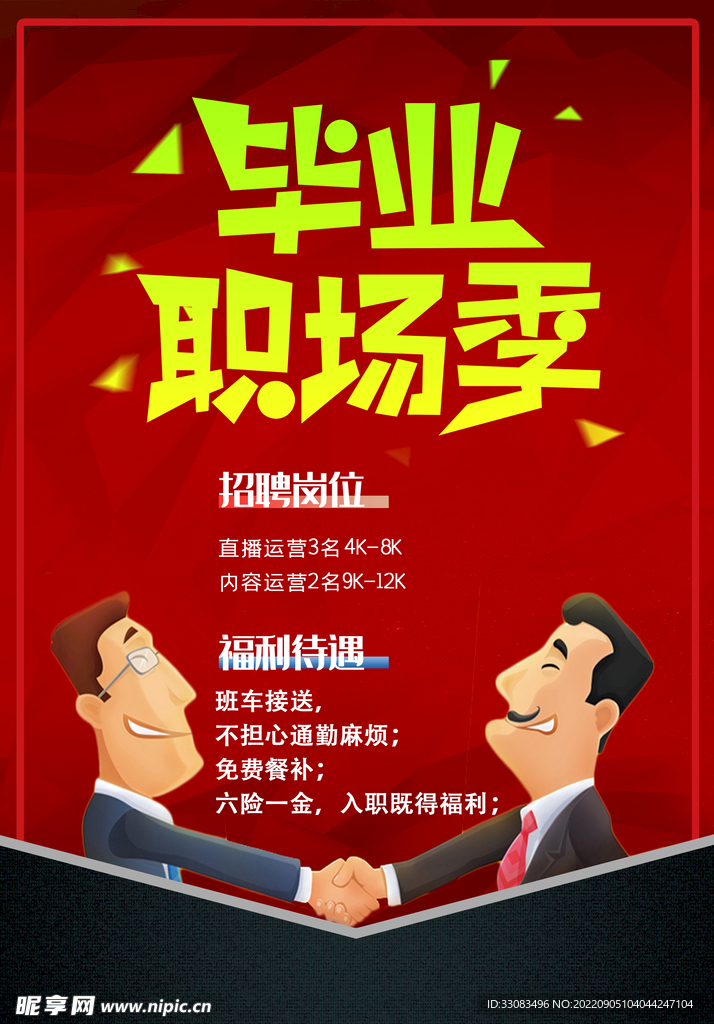 招聘季
