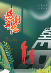 教师节海报