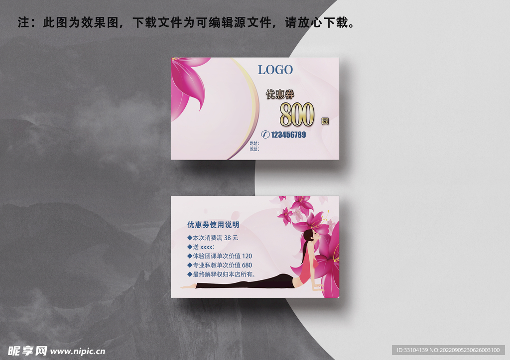 瑜伽优惠券 宣传名片 高级