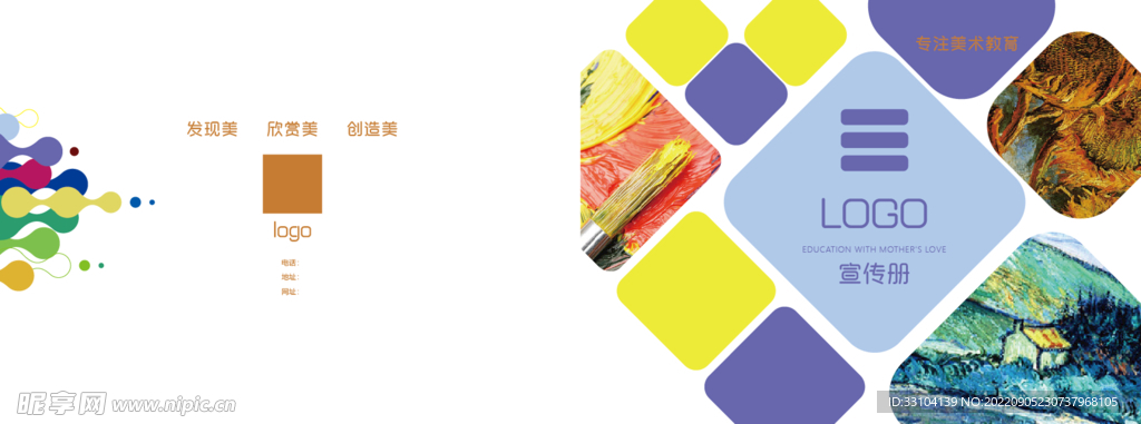 艺术 画画 排版儿童画册