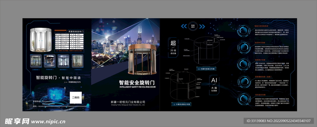 旋转门 折页 科技感