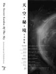 天文展览文化展览海报设计