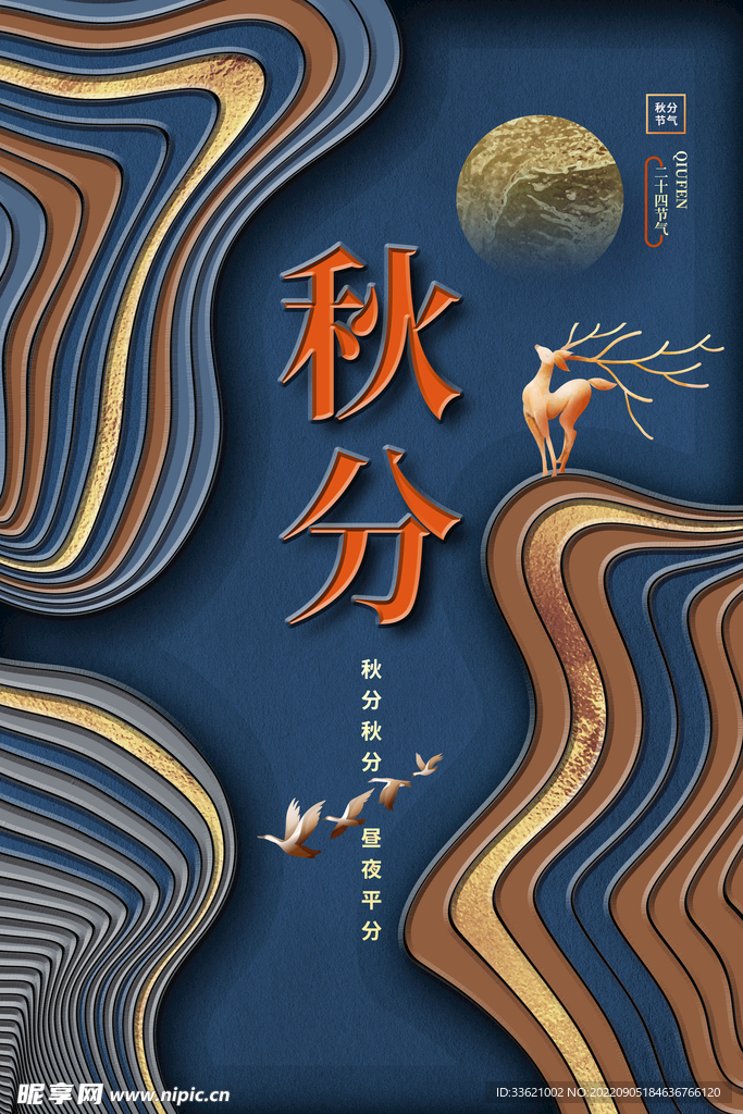 秋分  