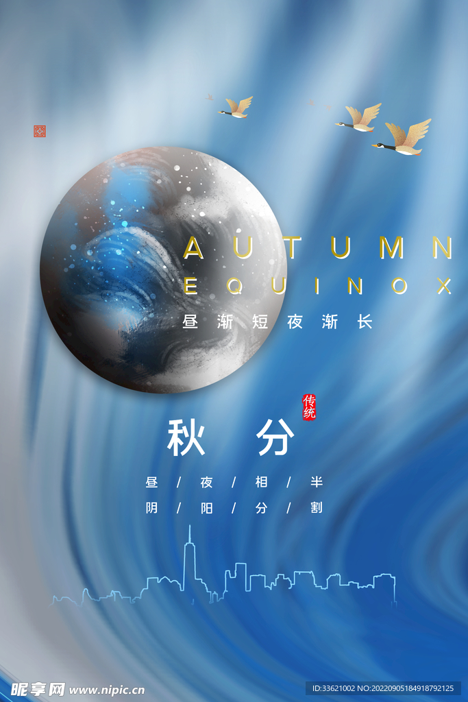 秋分  