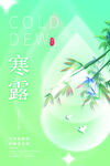 寒露