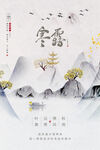 寒露