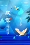 寒露