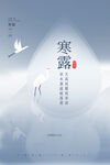 寒露
