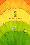 寒露