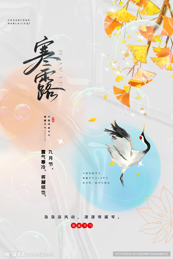 寒露