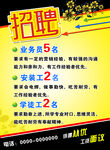招聘