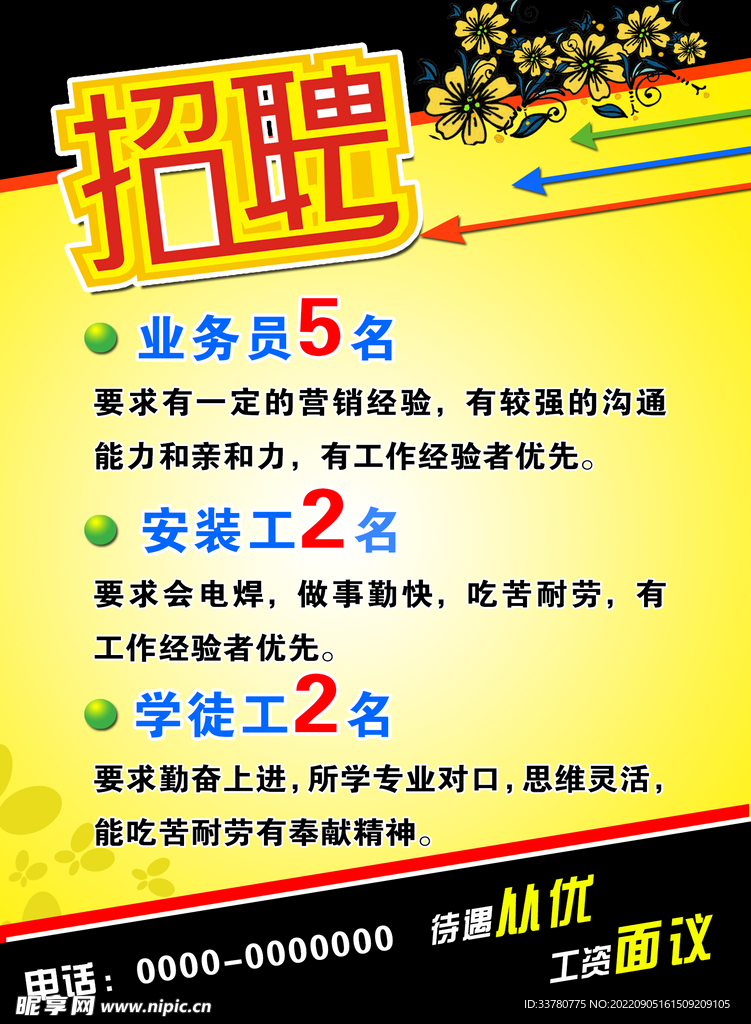招聘