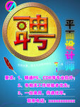 诚聘