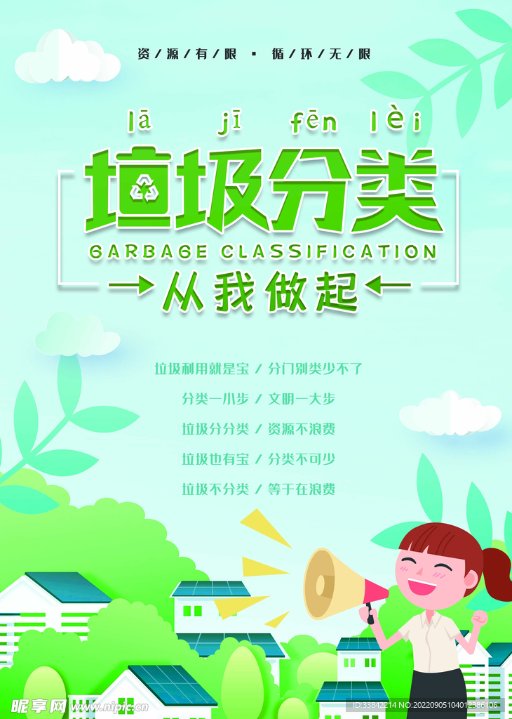 垃圾分类