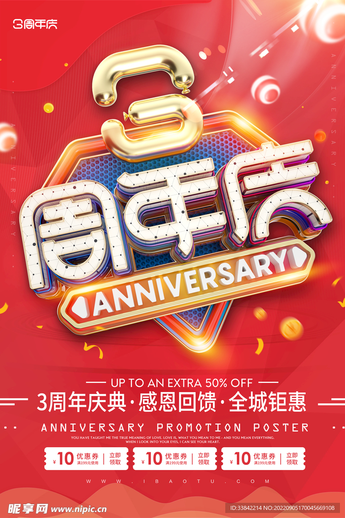 周年庆