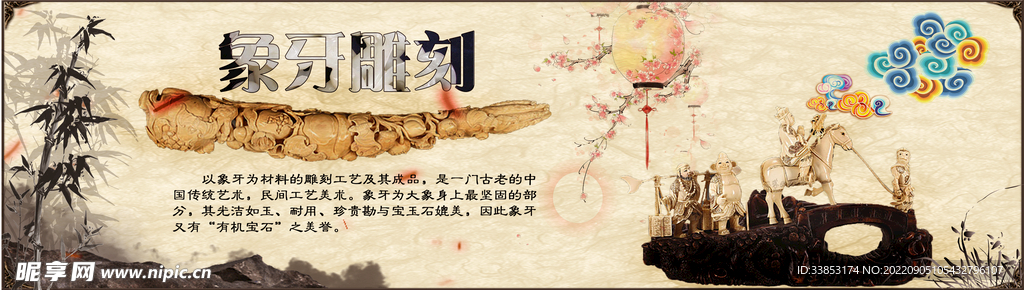 象牙雕刻