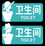 卫生间门牌