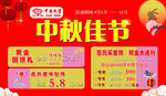 中秋佳节