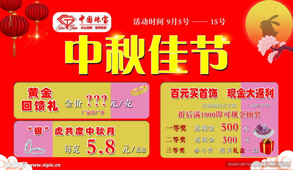 中秋佳节
