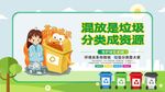 垃圾分类海报展板