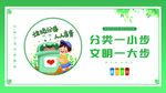 垃圾分类海报展板
