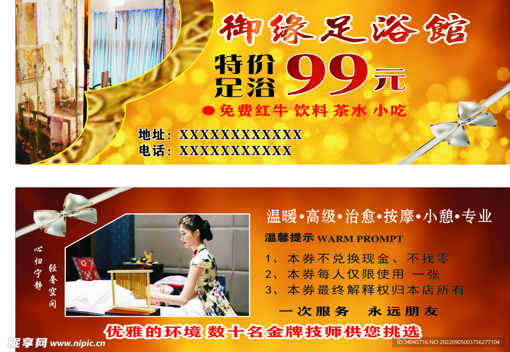 足浴馆代金券