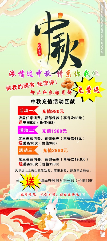 中秋活动展架