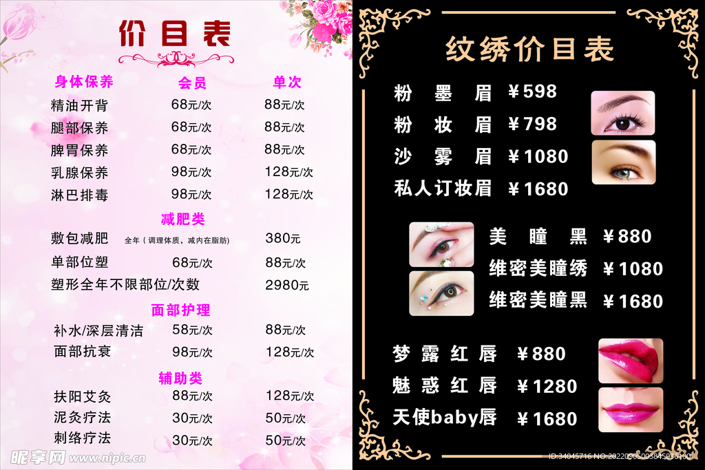 美容纹眉美睫价目表