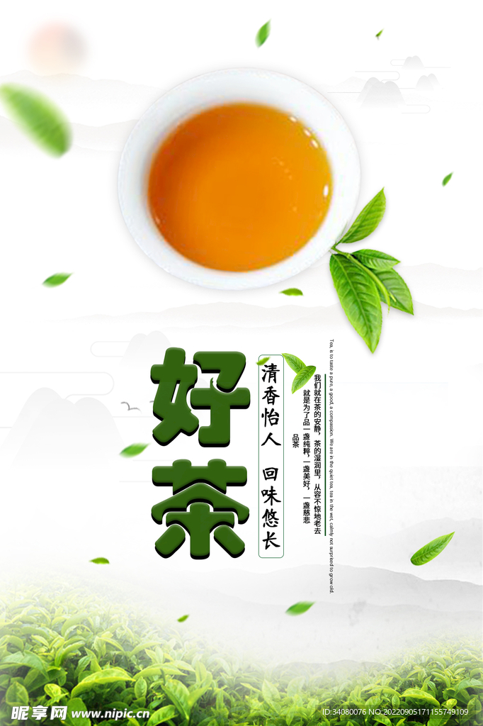 茶叶海报